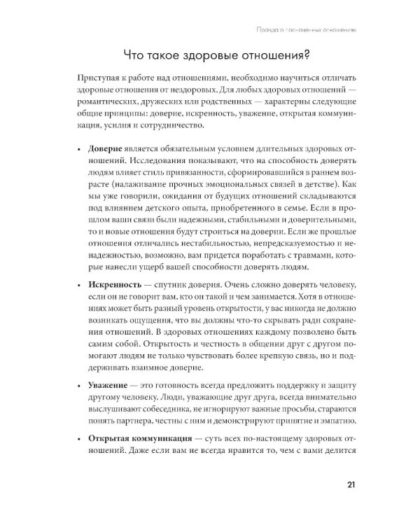 Не терпи, если не устраивает: Как сделать отношения честными и гармоничными