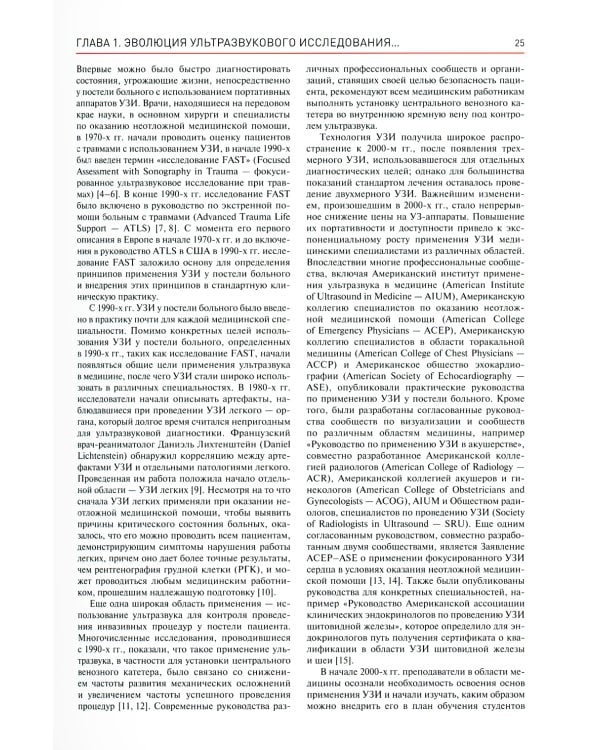 Ультразвуковое исследование у постели больного