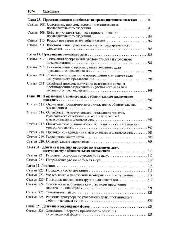 УПК РФ: постатейный научно-практический комментарий: Учебное пособие. 4-е изд., перераб. и доп