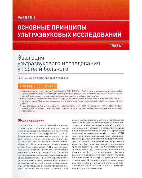 Ультразвуковое исследование у постели больного