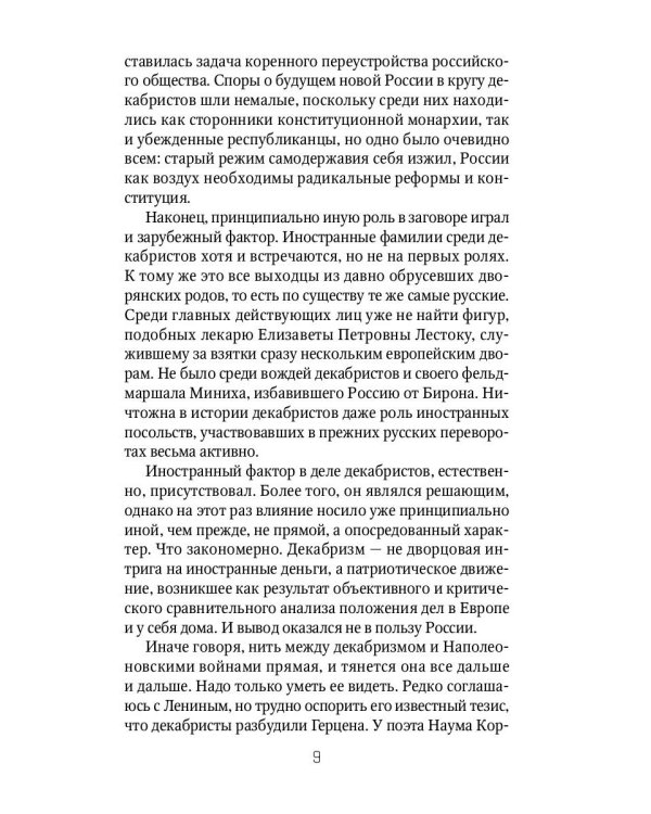 Россия и Запад. От Николая I до Александра II