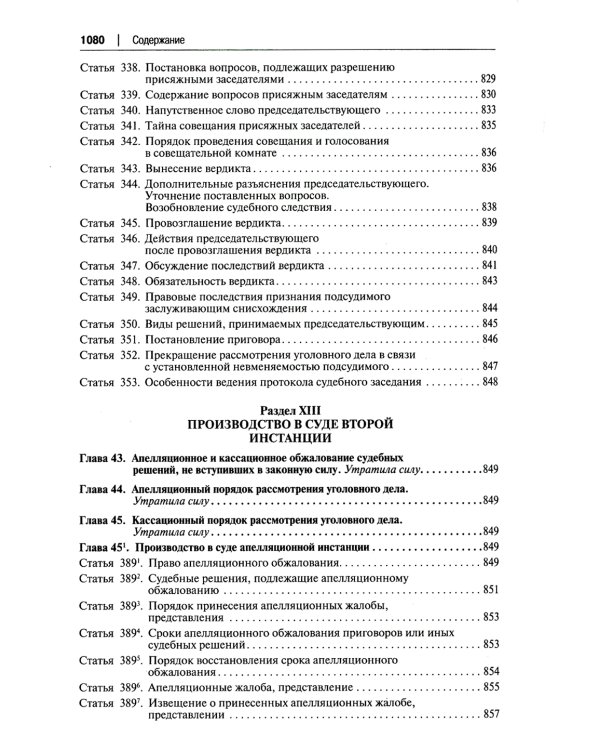 УПК РФ: постатейный научно-практический комментарий: Учебное пособие. 4-е изд., перераб. и доп