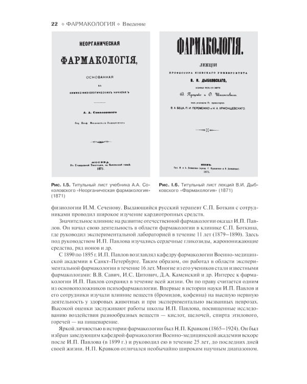 Фармакология: Учебник. 13-е изд., перераб