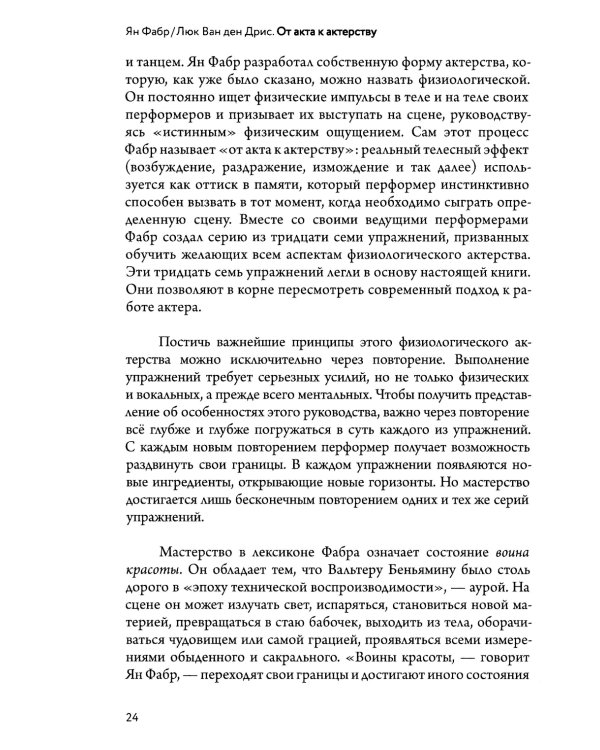 От акта к актерству