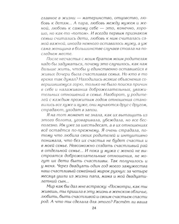 Путы материнской любви