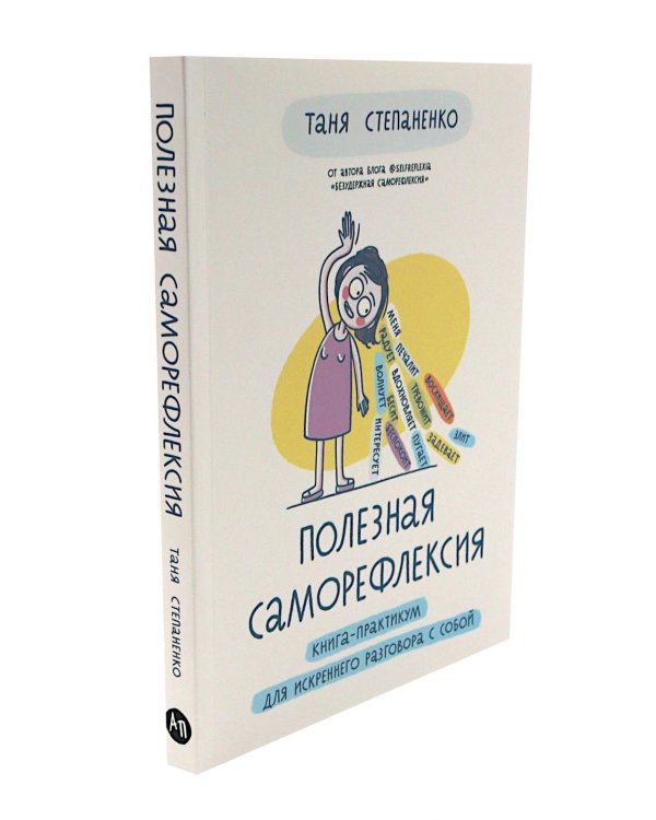 Рецепт счастья; Полезная саморефлексия (комплект из 2-х книг)