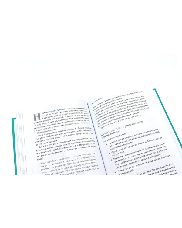 Рецепт счастья; Полезная саморефлексия (комплект из 2-х книг)