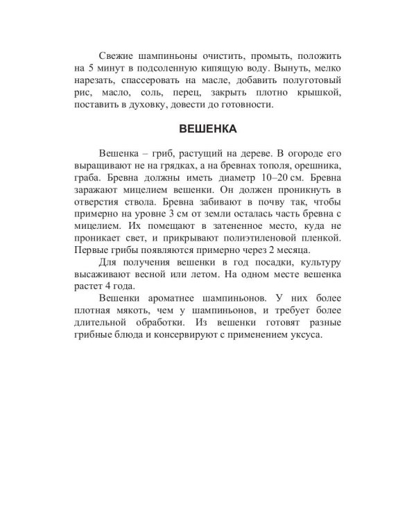 Огород Черноземья России