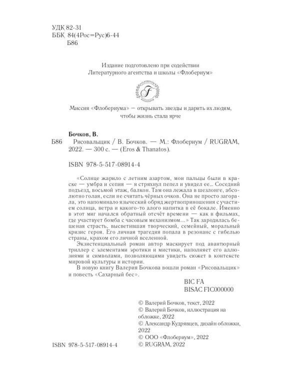 Рисовальщик: роман