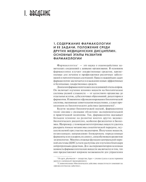 Фармакология: Учебник. 13-е изд., перераб