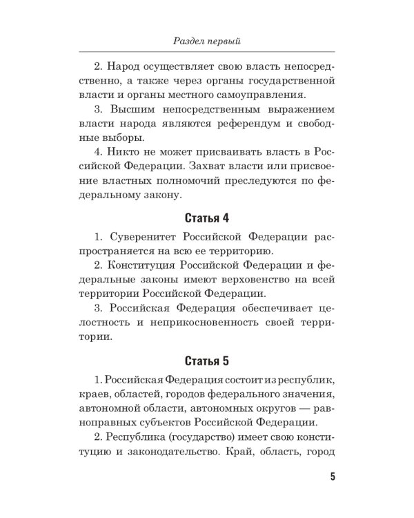 Конституция РФ