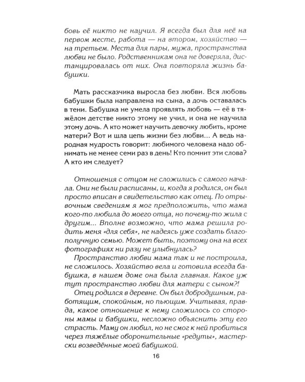 Путы материнской любви