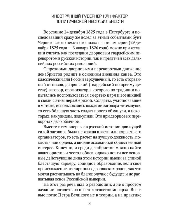 Россия и Запад. От Николая I до Александра II