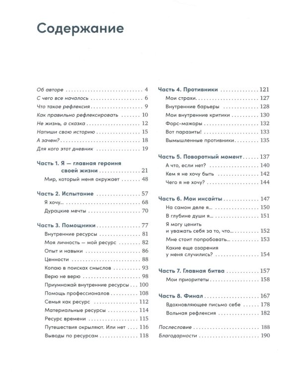 Рецепт счастья; Полезная саморефлексия (комплект из 2-х книг)