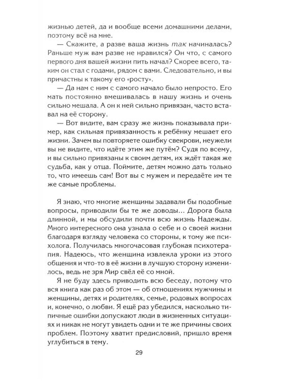 Путы материнской любви