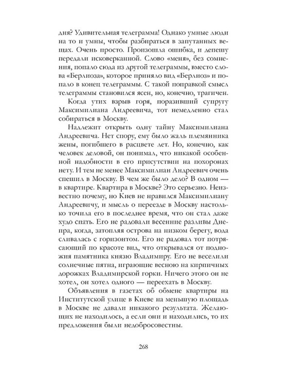 Мастер и Маргарита