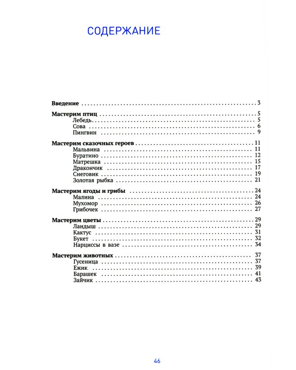 Поделки из природного и бросового материала. 4-5 лет. 2-е изд., испр. и доп
