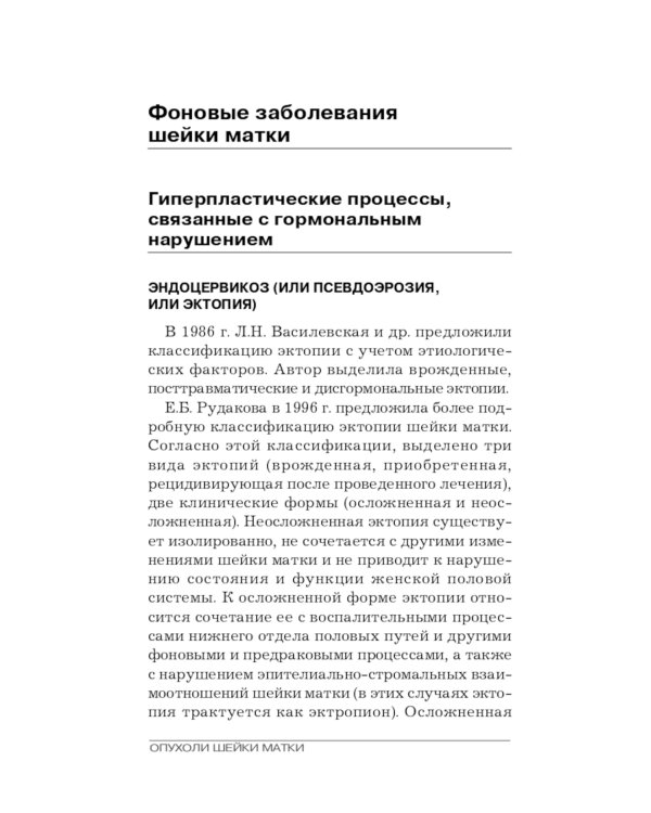 Опухоли шейки матки