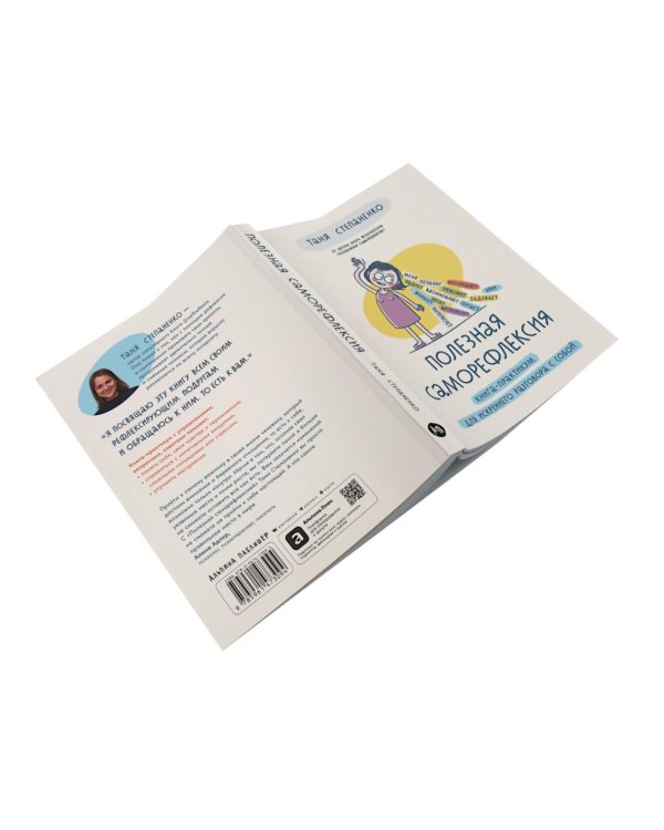 Рецепт счастья; Полезная саморефлексия (комплект из 2-х книг)