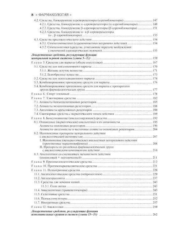 Фармакология: Учебник. 13-е изд., перераб