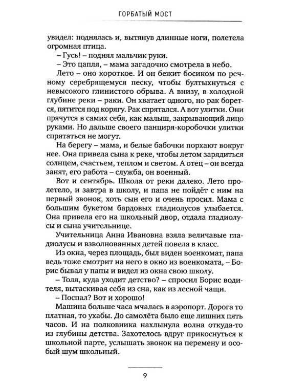 Горбатый мост. Роман в трех частях