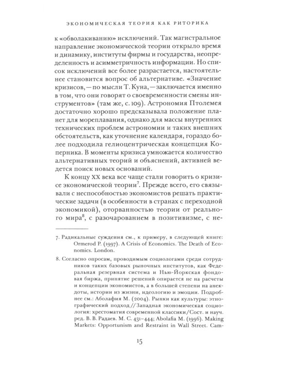 Риторика институционализма