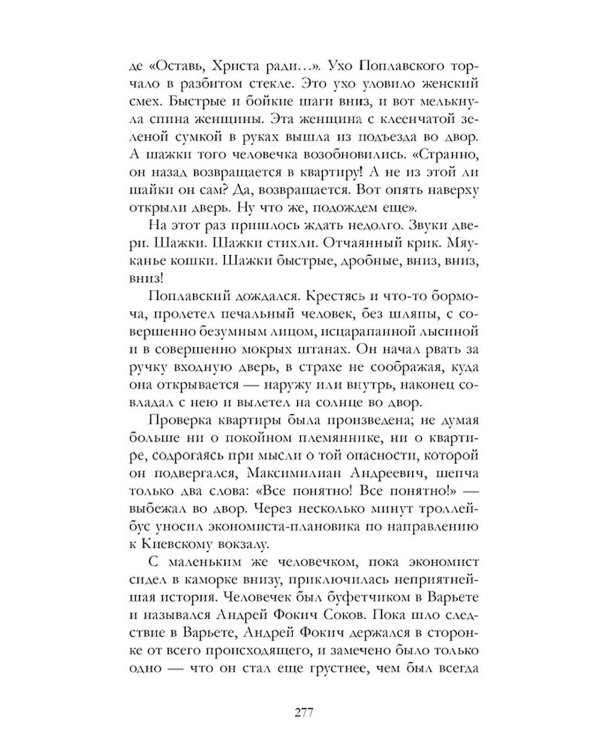 Мастер и Маргарита