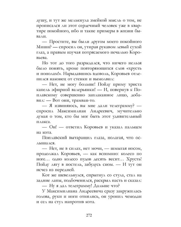 Мастер и Маргарита