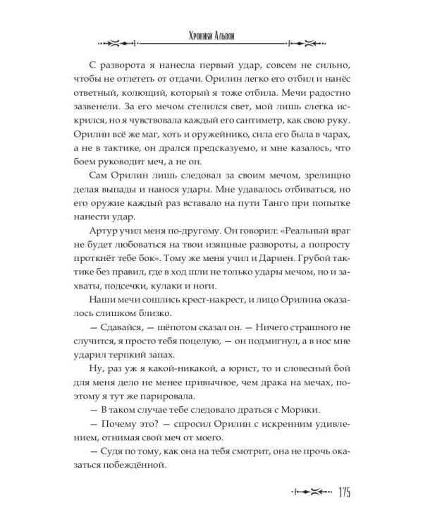 Сердце владыки моря