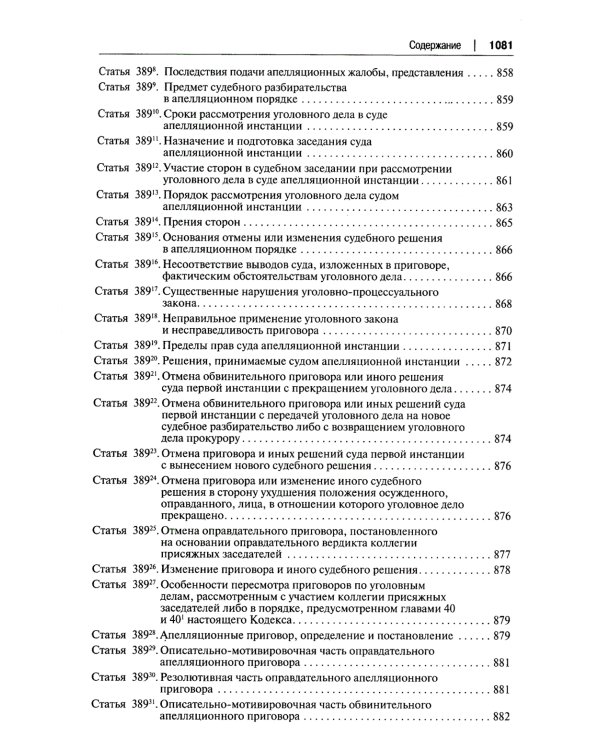 УПК РФ: постатейный научно-практический комментарий: Учебное пособие. 4-е изд., перераб. и доп