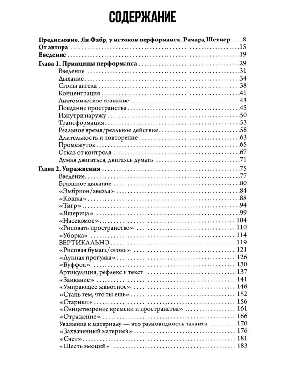 От акта к актерству