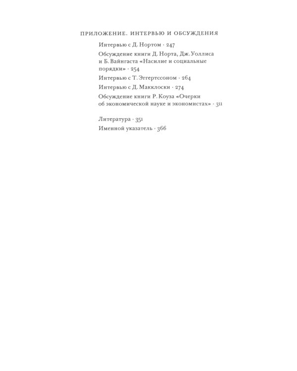 Риторика институционализма