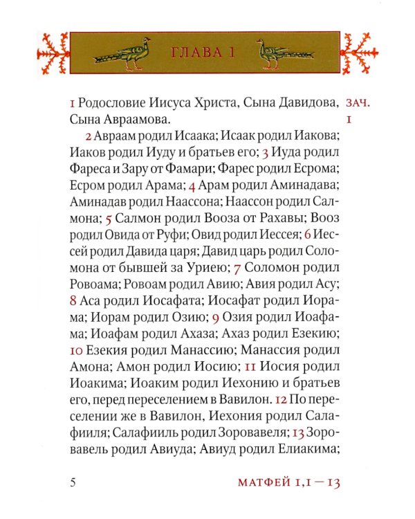 Евангелие подарочное (кожа, золотой обрез, закладка)