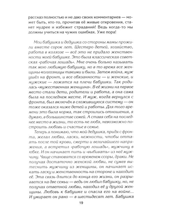 Путы материнской любви