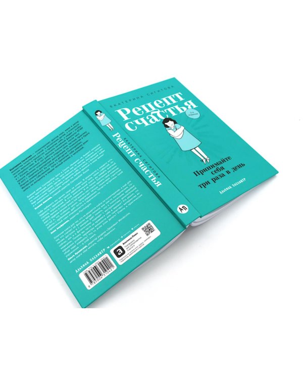 Рецепт счастья; Полезная саморефлексия (комплект из 2-х книг)