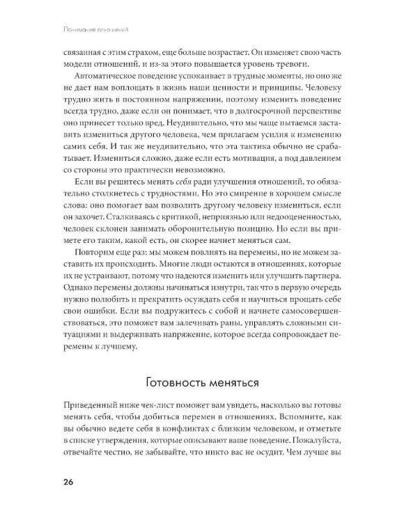 Не терпи, если не устраивает: Как сделать отношения честными и гармоничными