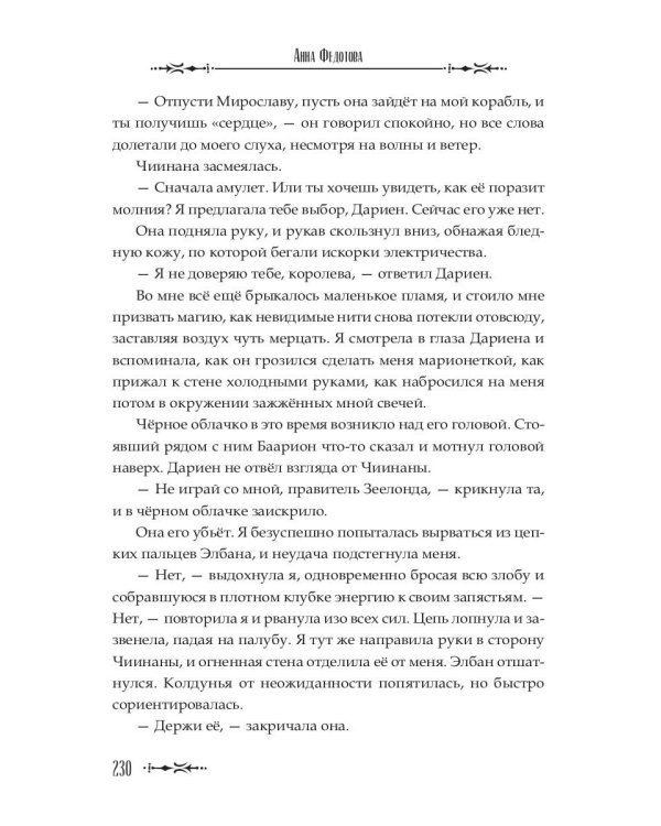 Сердце владыки моря