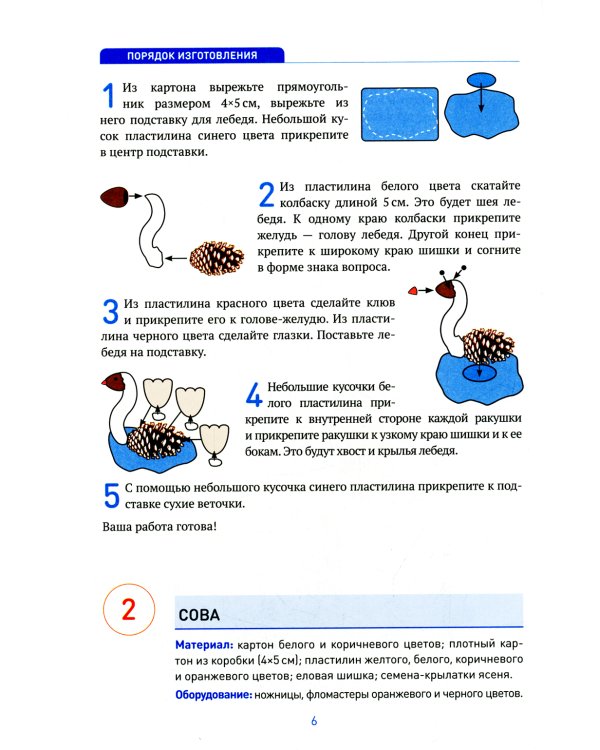 Поделки из природного и бросового материала. 4-5 лет. 2-е изд., испр. и доп