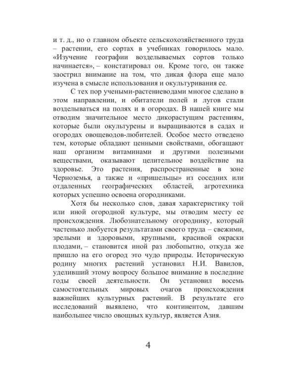 Огород Черноземья России