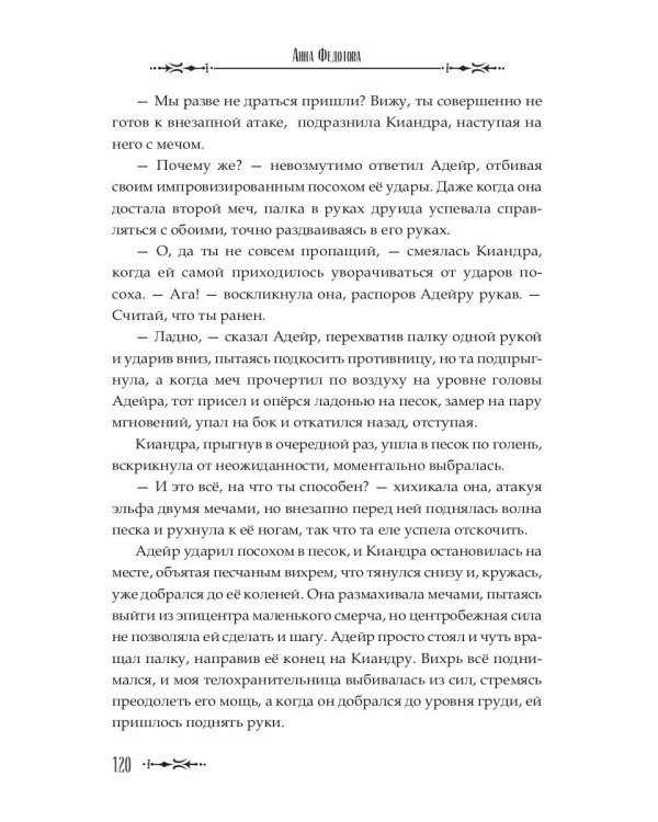 Сердце владыки моря