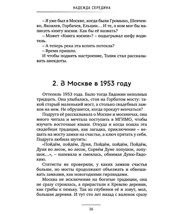 Горбатый мост. Роман в трех частях