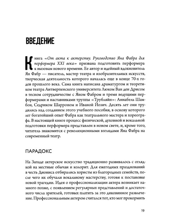 От акта к актерству