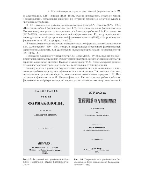 Фармакология: Учебник. 13-е изд., перераб