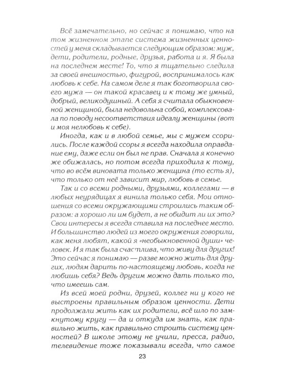 Путы материнской любви