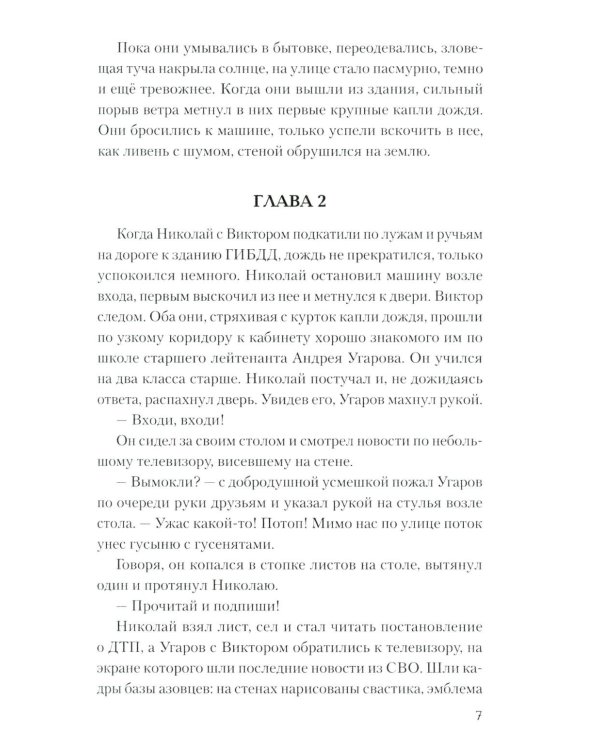 Будем жить!