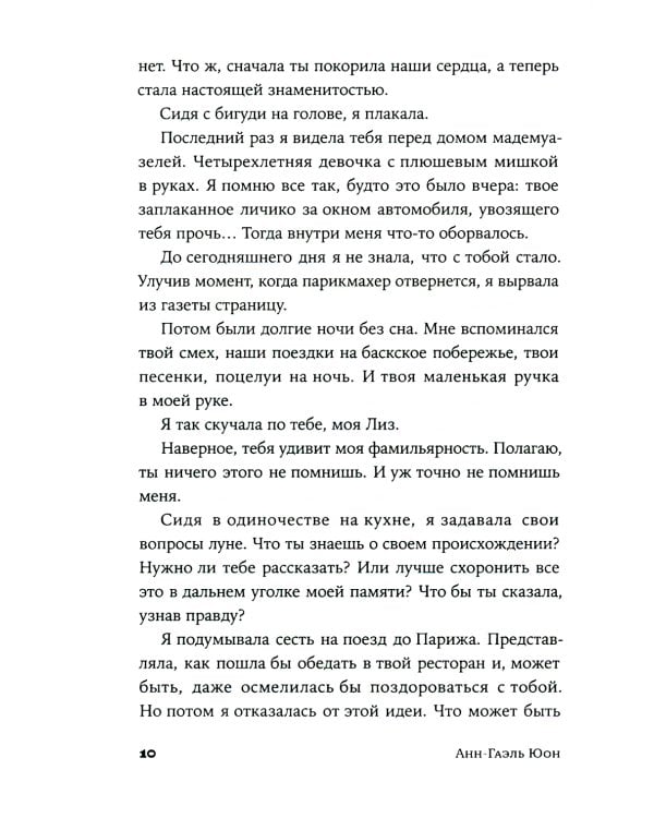 Палома: роман