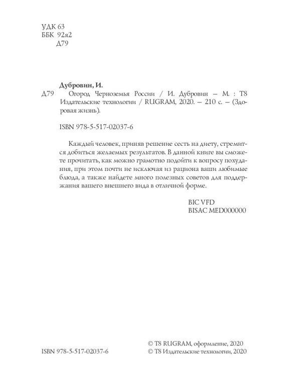 Огород Черноземья России