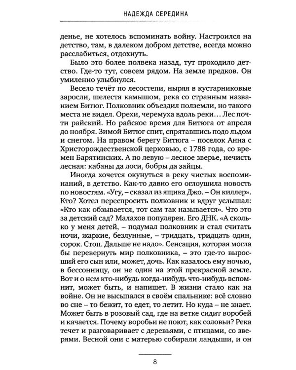 Горбатый мост. Роман в трех частях