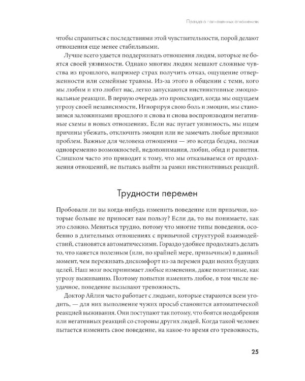 Не терпи, если не устраивает: Как сделать отношения честными и гармоничными
