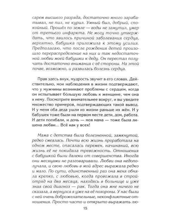 Путы материнской любви